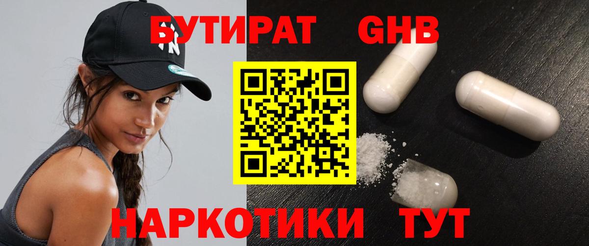 БУТИРАТ вода Советский