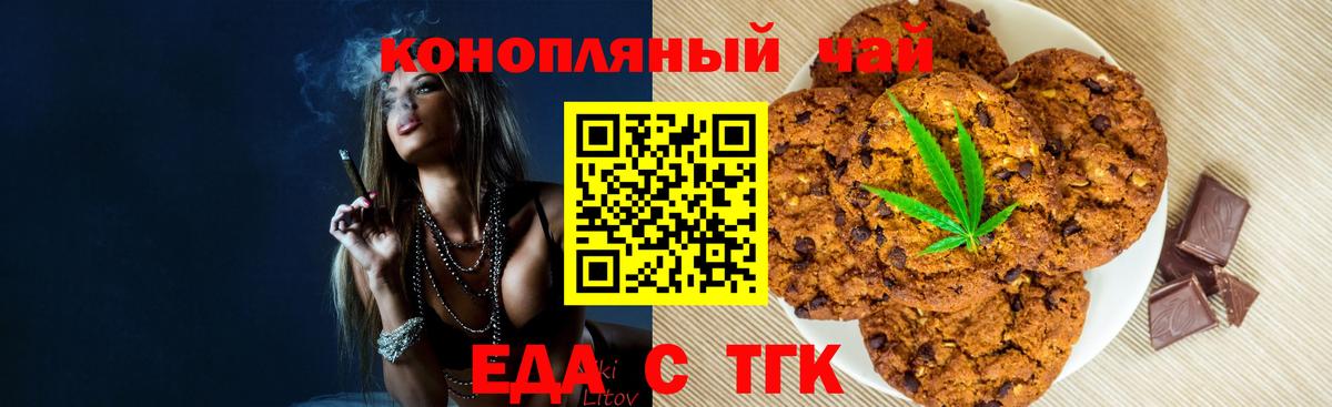 Печенье с ТГК марихуана  Вход с VPN  Советский 
