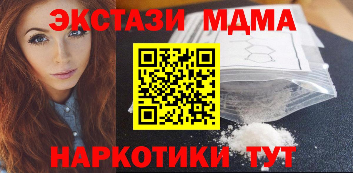 МДМА  МДМА кристаллы  Вход с VPN  МДМА Molly  Советский 