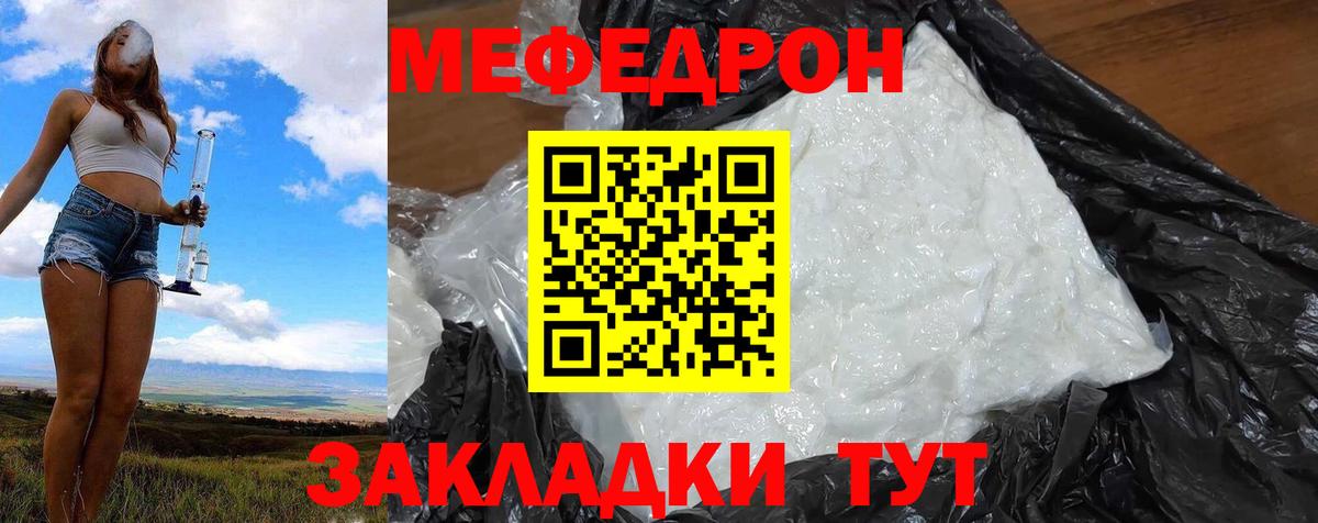 Меф мяу мяу мука Советский