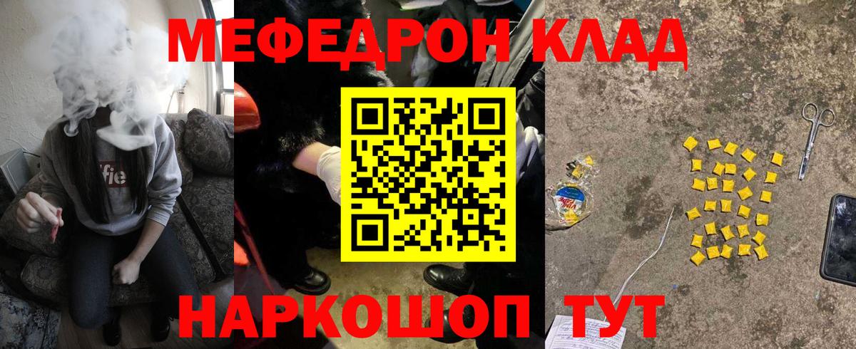 Советский  МЕФ VHQ  МЕФ  МЯУ-МЯУ кристаллы  Вход с VPN 