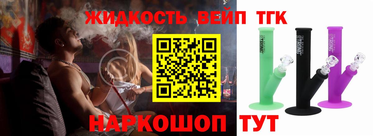Советский  Дистиллят ТГК вейп  Дистиллят ТГК жижа  Вход с VPN 